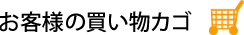 ���q�l�̃o�X�P�b�g