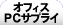 �I�t�B�X�E�T�v���C