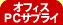 �I�t�B�X�E�T�v���C
