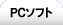 �p�\�R���\�t�g