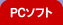 �p�\�R���\�t�g
