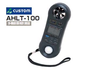 【クリックで詳細表示】CUSTOM AHLT-100 多機能環境計測器【送料代引き手数料無料の安心価格】