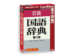 【クリックで詳細表示】ロゴヴィスタ LVDIW02010HR0 岩波国語辞典第六版
