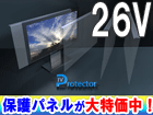 EG-EHP26 �y26V�^�ɂ������߁z�t���K�[�h/�t���ی�p�l��