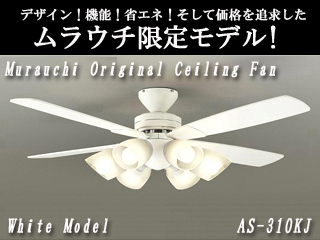 大幅値下げシーリングファン扇風機値下げしました！！