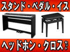 PX-330BK �����X�^���h�E�y�_���E��������C�X�E�w�b�h�z���E�������N���X�̃Z�b�g