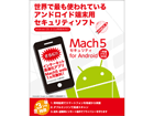 �C���^�[�i�V���i���E�X�g���e�W�b�N�E���[�_�[�Y Mach5 �Z�L�����e�B for Android