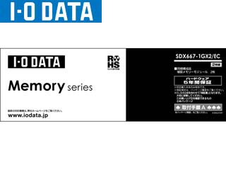 SDX667-1Gx2/EC (SODIMM DDR2 PC2-5300 1GB 2枚組)