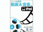WSJ-202�@Wondershare�t�@�C���ϊ�!����&���yfor iPod Mac