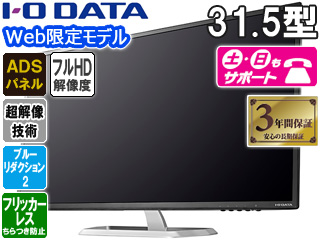 【Web限定モデル】広視野角ADSパネル採用 DisplayPort搭載31.5型ワイド液晶ディスプレイ EX-LD321DB