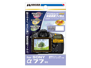 【クリックで詳細表示】HAKUBA/ハクバ DGF-SA77 SONY α77 専用