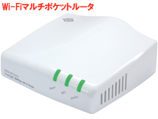 11n/a/g/b�Ή� ����300Mbps Wi-Fi�}���`�|�P�b�g���[�^ MZK-MF300D