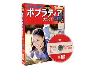総合百科事典デジタルポプラディアプラス1 2006