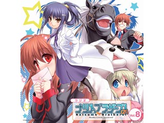 【クリックで詳細表示】音泉 ラジオCD 「ラジオ リトルバスターズ！ ナツメブラザーズ！(21)」 vol.8
