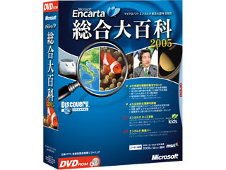Encarta ������S�� 2005 DVD-ROM�� �A�J�f�~�b�N�p�b�N