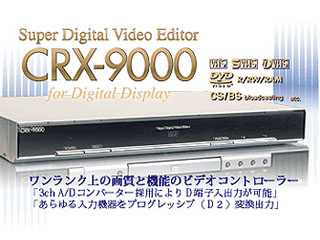 【クリックでお店のこの商品のページへ】PLANTEC/プランテック CRX-9000 【送料代引き手数料無料！】