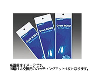 【クリックでお店のこの商品のページへ】GRAPHTEC/グラフテック CR09303 交換用カッティングマット1枚入り 【craftrobo】