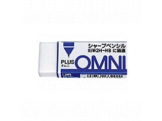 【クリックで詳細表示】PLUS/プラス プラスチック消しゴム OMNI(オムニ) シャープペンシル用(中