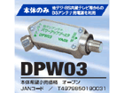 DPW03�@�n�f�W�p���[�A�b�v�u�[�X�^�[