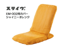 �p���� �������}�b�T�[�W���[EM-002�p�J�o�[(�V���C�j�[�I�����W)
