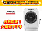 BD-V1100R(W) �E�J�� 9kg(�s���A�z���C�g)�y�������������͂��͌��֐�܂łƂȂ�܂��z�y�����ݒu�͗L���z