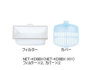 【クリックで詳細表示】HITACHI/日立 NET-KD8BX 下部糸くずフィルター洗濯機用(フィルター×2・カバー×2)