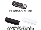 CE-BL59 PC-NJ70A�p���`�E���C�I���o�b�e���[�p�b�N�iPC-NJ70A�{�̕t���i�Ɠ���j