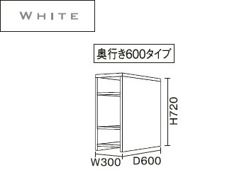 【クリックで詳細表示】ビクターインテリア 【ニューワークスタジオ FLAT】オプションユニット サイドオープンシェルフ DD-S600-WH(ホワイト) ＜br＞ 【nwsflat】