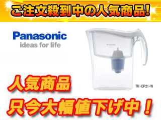 【クリックで詳細表示】Panasonic/パナソニック TK-CP21-W(白)ポット型ミネラル浄水器
