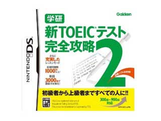 学研DS 新TOEICテスト完全攻略2