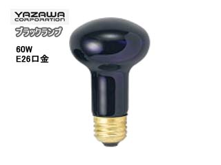 【クリックで詳細表示】YAZAWA/ヤザワコーポレーション R622660BL ブラックランプ【60W E26口金】