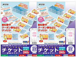 【クリックで詳細表示】A・one/エーワン 51469 パソコンで手作りチケット ホワイト A4判 240片のお買い得な2シートセット！