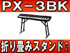 �yPrivia �v�����B�A�z PX-3BK +�܂肽���݃X�^���hCS-53P�̃Z�b�g�y���������z�����͂��͌��֐�܂�