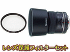 D FA MACRO 50mmF2.8��49S PRO1D �v���e�N�^�[�Z�b�g�ypentaxlenssale�z