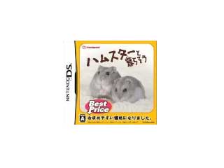 ハムスターと暮らそう(Best版)