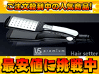 VSS-1020/S ���B�_���T�X�[�� �w�A�[�Z�b�^�[