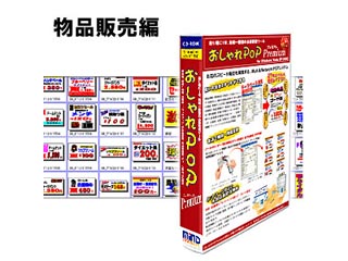 【クリックで詳細表示】マインドシステム P-BUPPAN おしゃれPOP Premium物品販売編