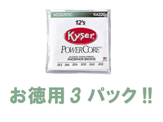 【クリックで詳細表示】Kyser アコースティック弦 KA-220 (.012-.052) お徳用3パック！！