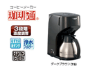 EC-KS50-TB �R�[�q�[���[�J�[ �����(�_�[�N�u���E��)