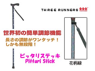 【クリックで詳細表示】THREE RUNNERS/スリーランナー T41005 ピッタリステッキ 花柄緑