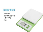 KS-147GN�@�f�W�^���X�P�[���u�z�C�b�v�v1kg �O���[�� �yDR�z