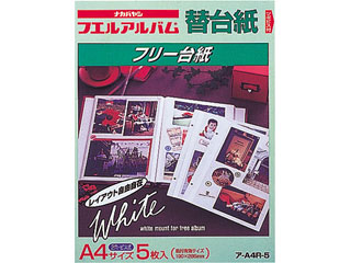 【クリックでお店のこの商品のページへ】Nakabayashi/ナカバヤシ ア-A4R-5 フリー替台紙/5枚入/白フリーA4サイズ