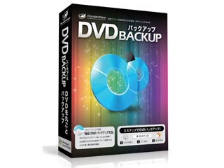 【クリックで詳細表示】ワンダーシェアージャパン WSJ-106 DVD バックアップ (Win版)