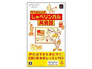 TALKMAN式 しゃべリンガル英会話(マイクロホン同梱版)