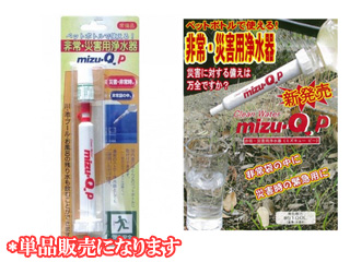 【クリックで詳細表示】949715 携帯用ストロー浄水器 mizu-QP ＜本体サイズ：約14.5cm＞
