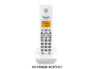 【クリックでお店のこの商品のページへ】Panasonic/パナソニック KX-FKN526-W(ホワイト)増設子機 【送料代引き手数料無料】