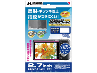 【クリックでお店のこの商品のページへ】HAKUBA/ハクバ 指紋軽減フィルム 2.7インチ DGFA-27GP