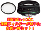 DA 70mmF2.4Limited ��49S PRO1D �v���e�N�^�[�Z�b�g�ypentaxlenssale�z