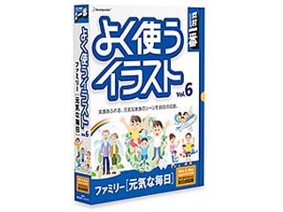 【クリックで詳細表示】データクラフト 素材一番よく使うイラストVol.6ファミリー元気な毎日