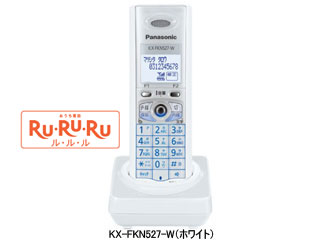 【クリックで詳細表示】Panasonic/パナソニック KX-FKN527-W ホワイト 増設子機 ホワイト【送料代引き手数料無料】